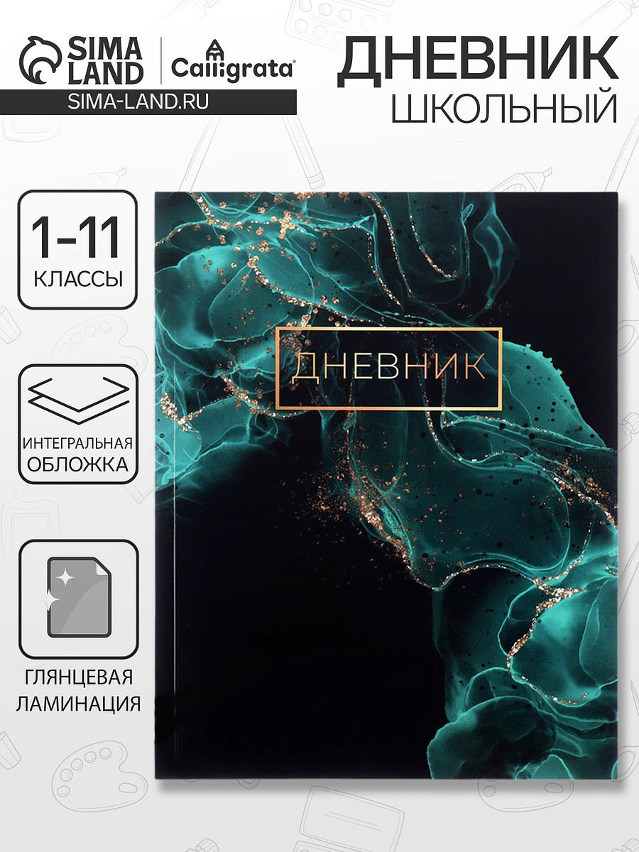 

Дневник школьный для 1-11 классов,, Черный