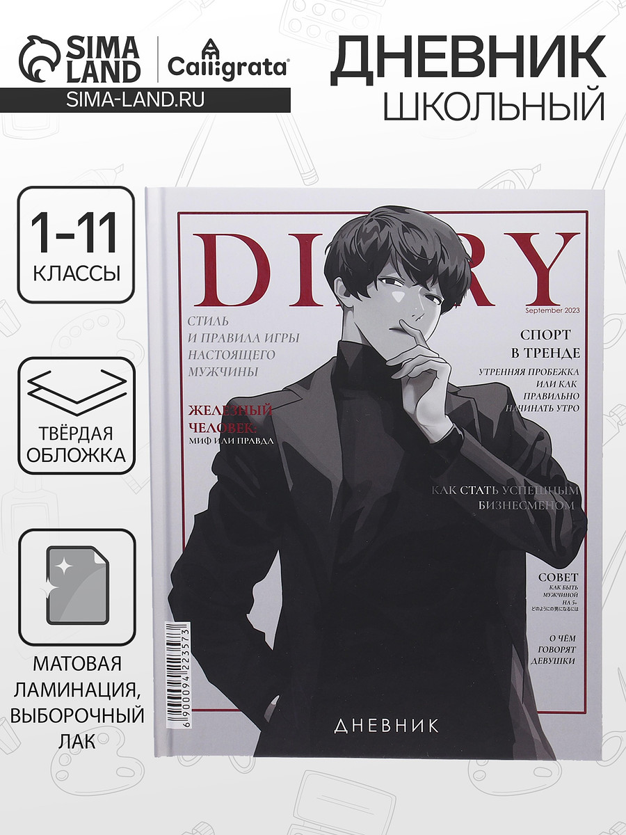 

Дневник школьный для 1-11 классов,, Черный;белый