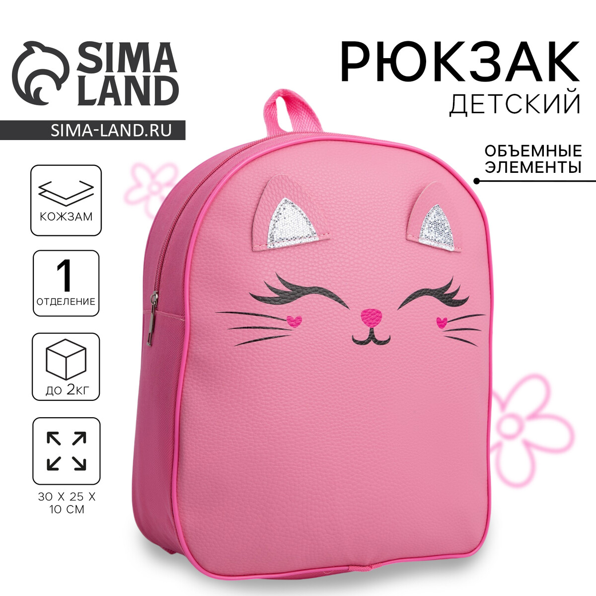

Рюкзак детский для девочки, Розовый