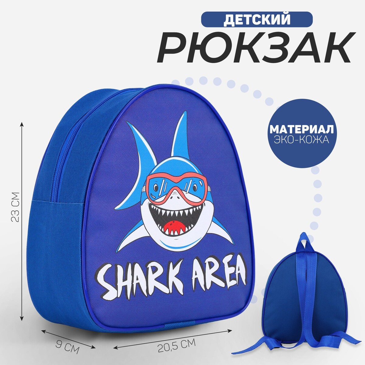 Рюкзак детский NAZAMOK KIDS, цвет синий 02295680 - фото 1