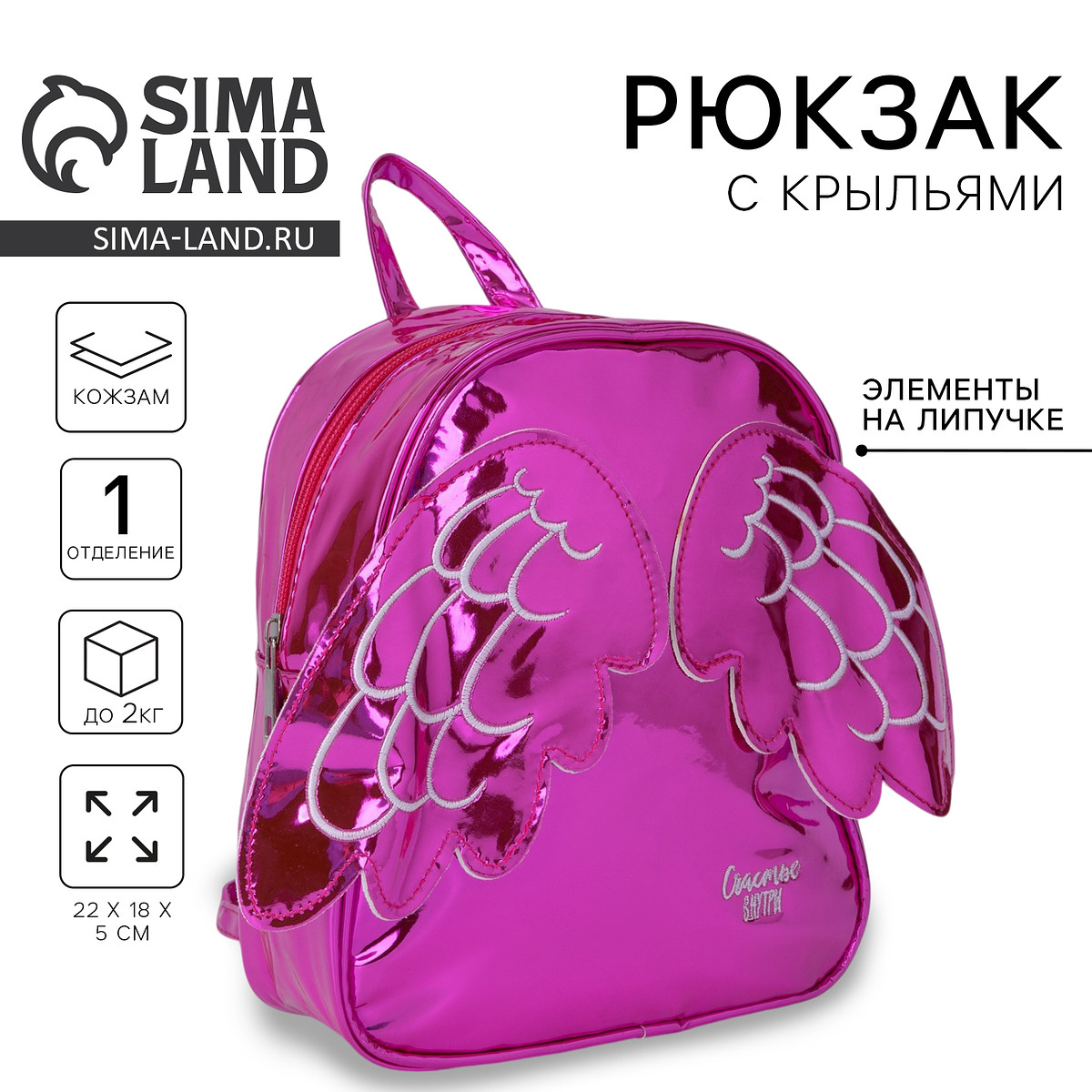 

Рюкзак детский для девочки с крыльями, Розовый