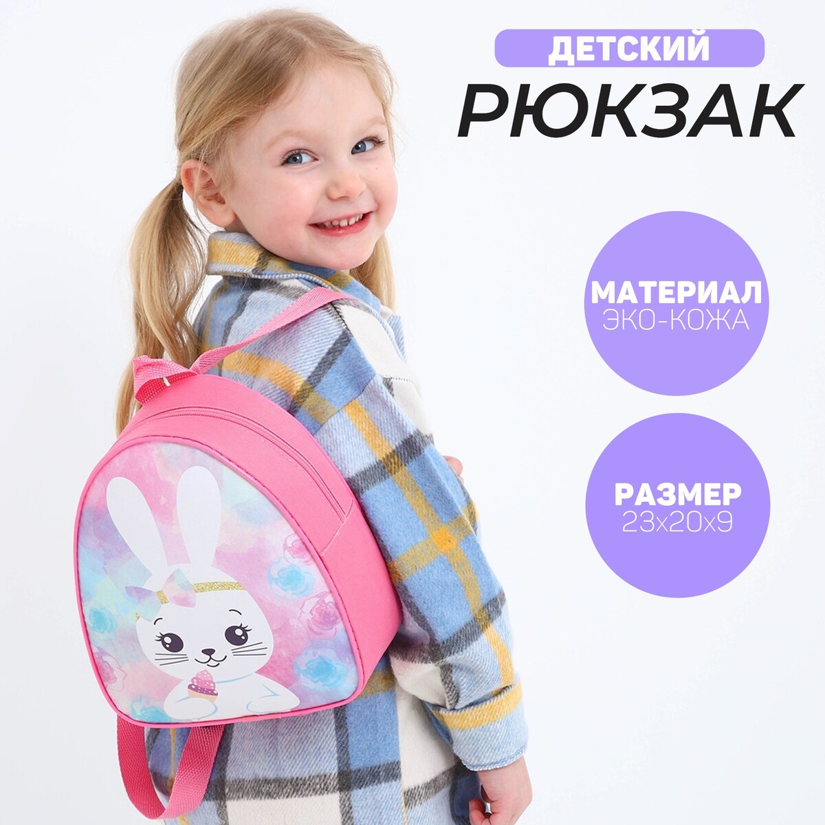Рюкзак детский NAZAMOK KIDS, цвет розовый 02295698 - фото 1