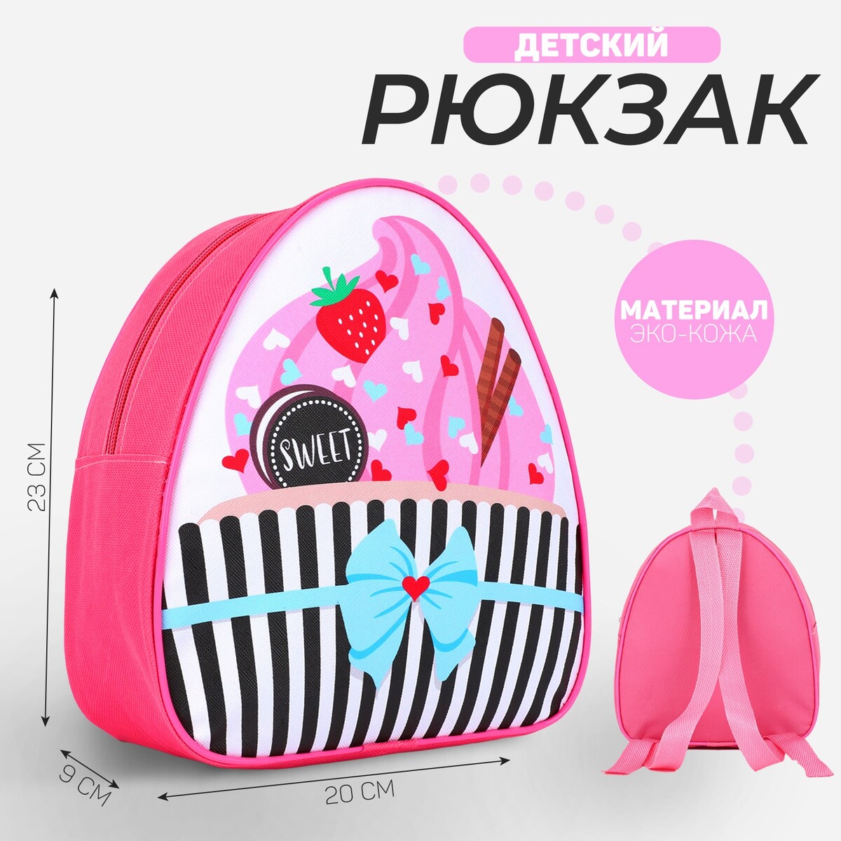 

Рюкзак детский, Розовый