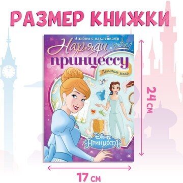 Альбом наклеек Disney