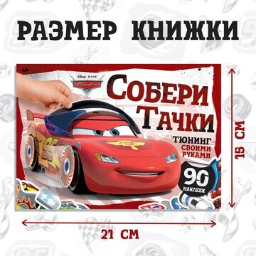 Альбом наклеек Disney