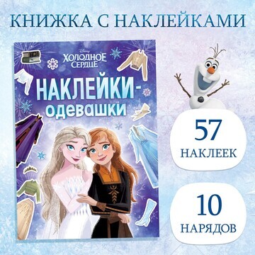 Альбом наклеек Disney