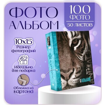 Фотоальбом на 100 фото 10х15