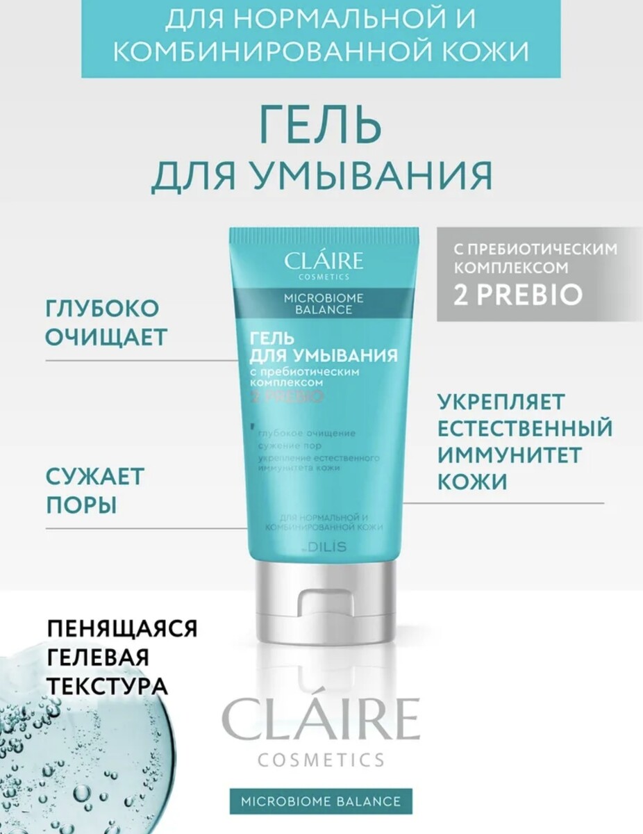 фото Гель для умывания для нормальной и комбинированной кожи 150мл claire cosmetics