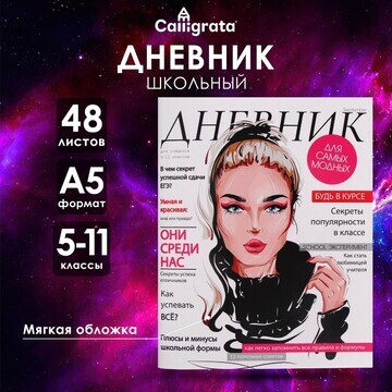 Дневник для 5-11 классов,