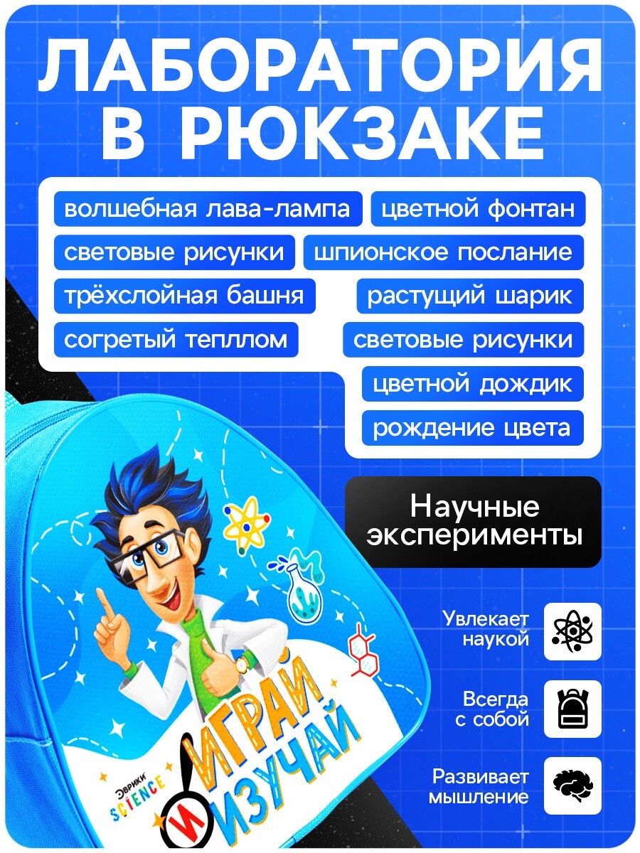 

Набор для опытов, Разноцветный