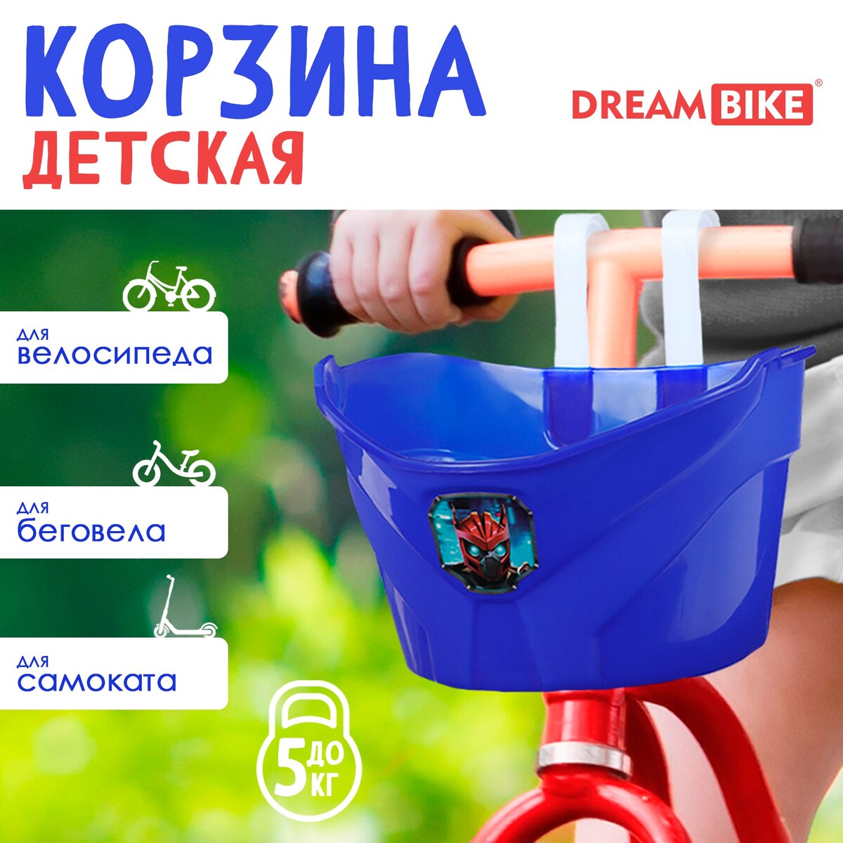 Корзинка детская, Dream Bike