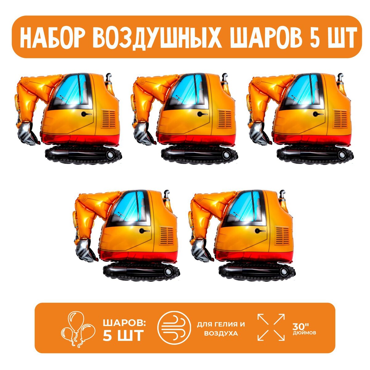 

Набор шар фольгированный 30, Оранжевый