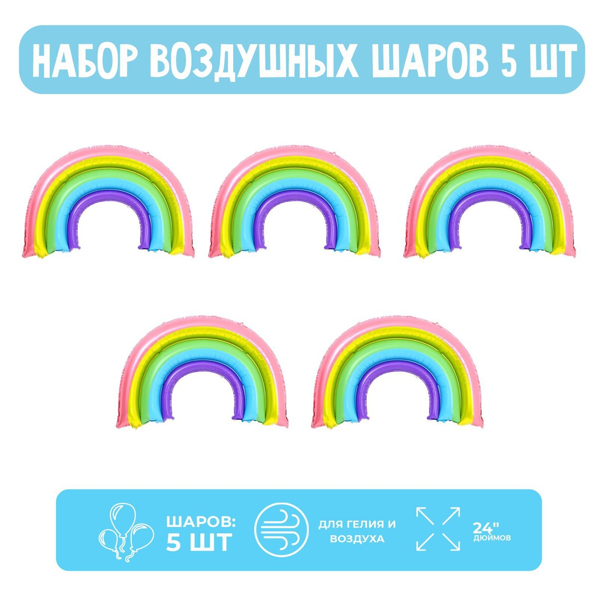 

Набор шар фольгированный 24, Разноцветный