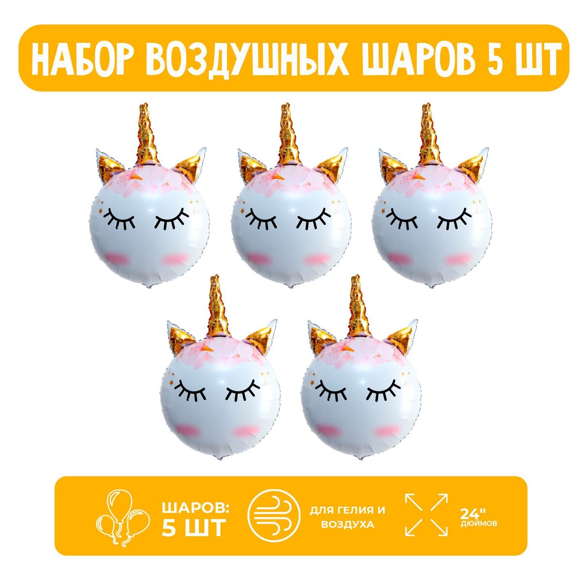

Набор шар фольгированный 24, Белый