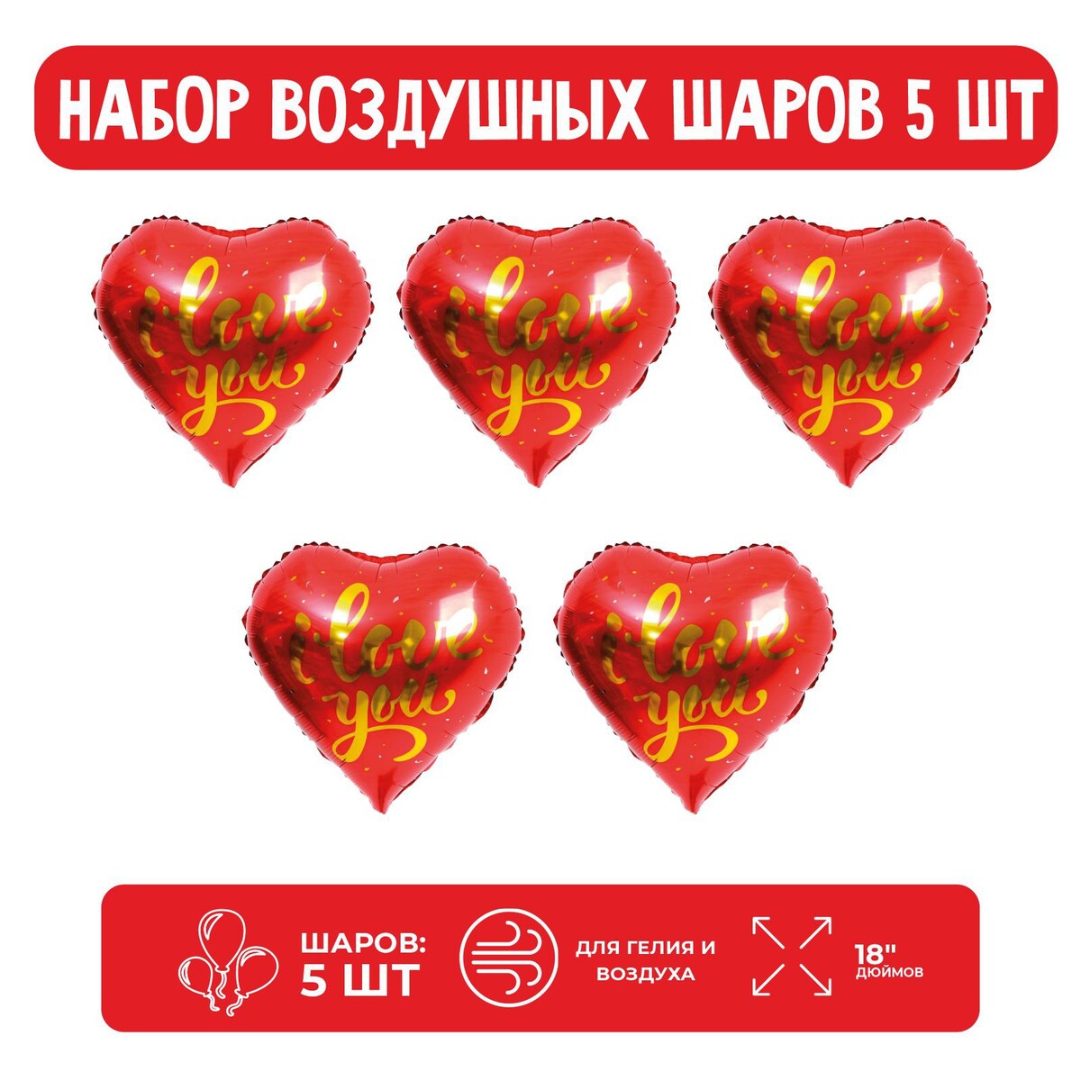 

Набор шар фольгированный 18, Красный