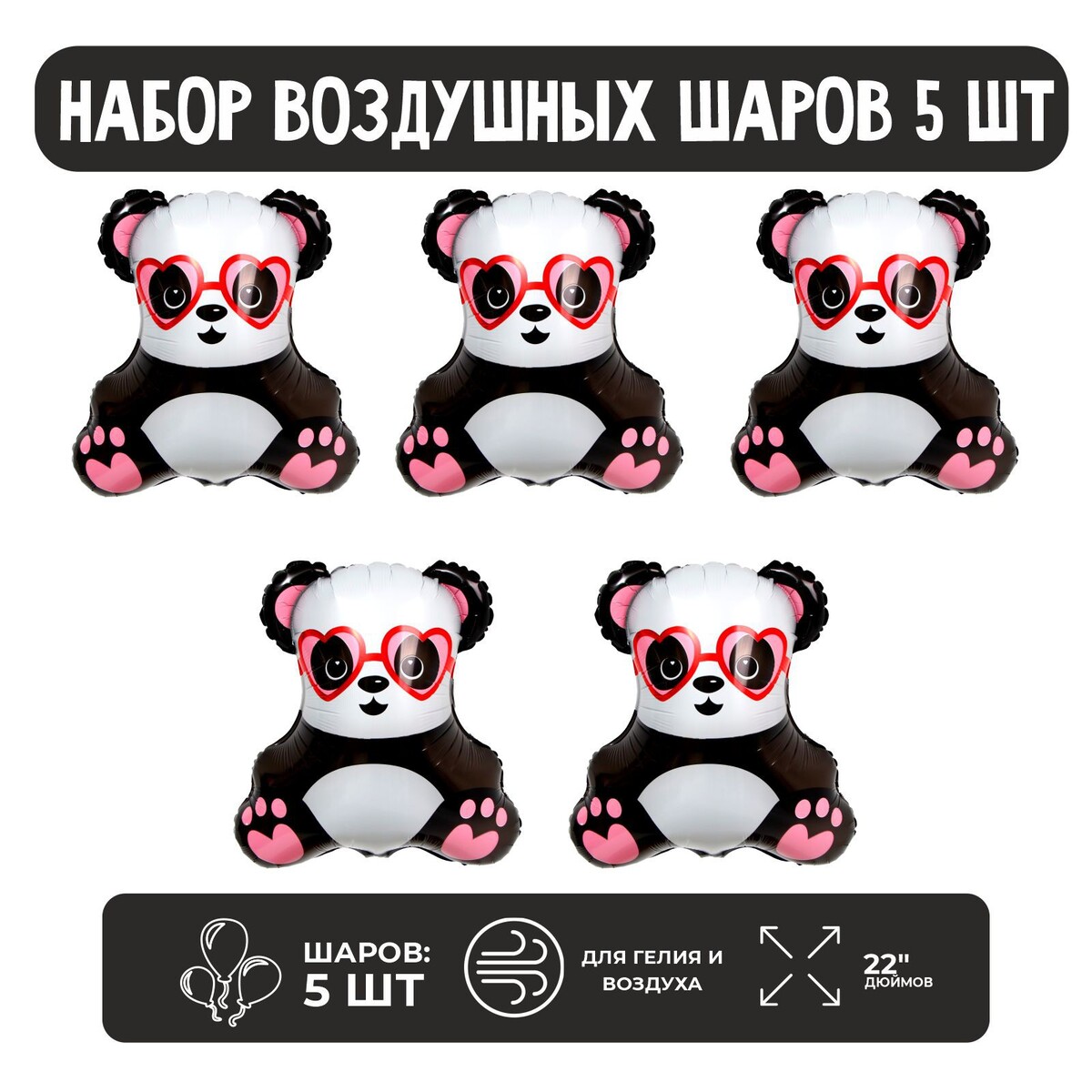 

Набор шар фольгированный 22, Белый;черный