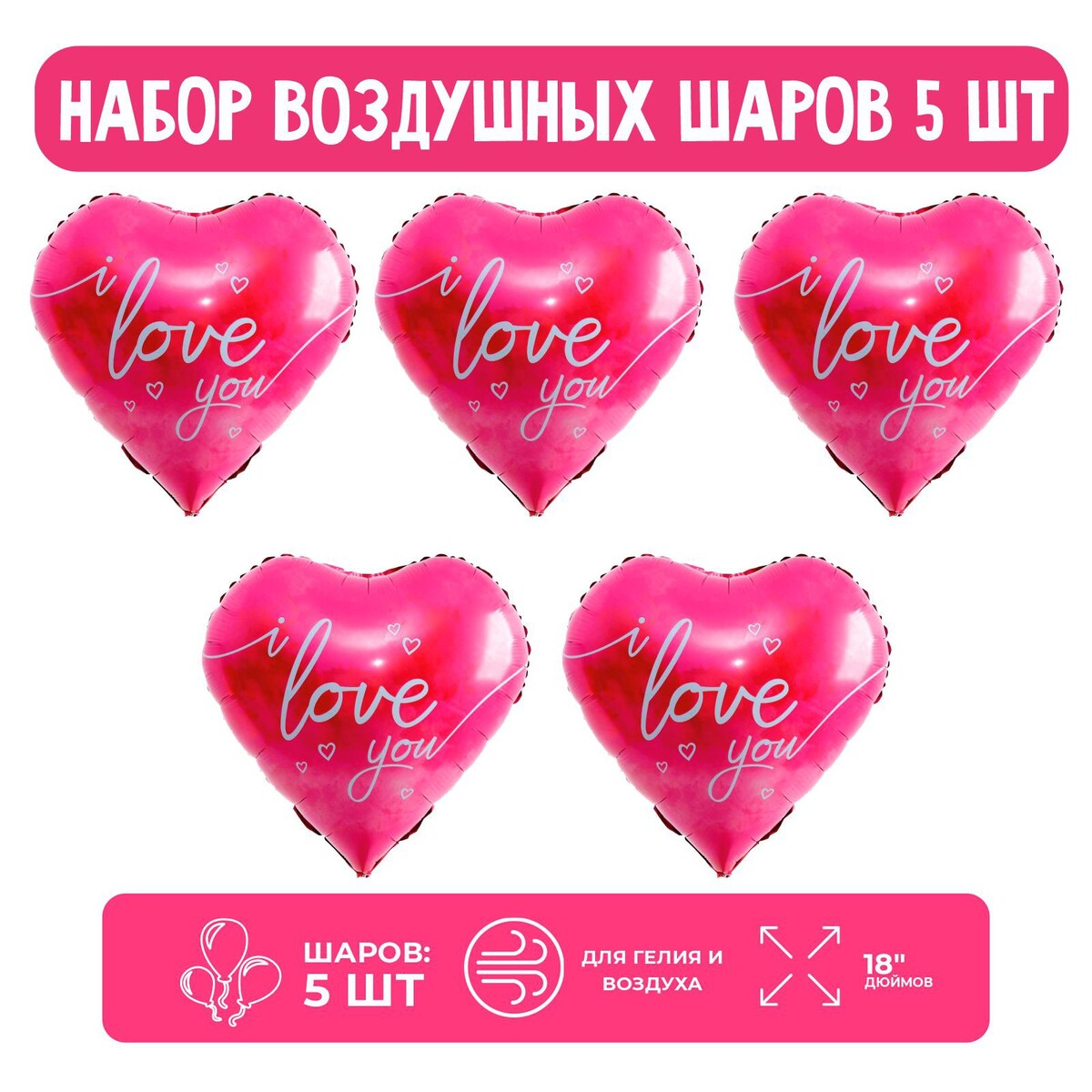 

Набор шар фольгированный 18, Розовый