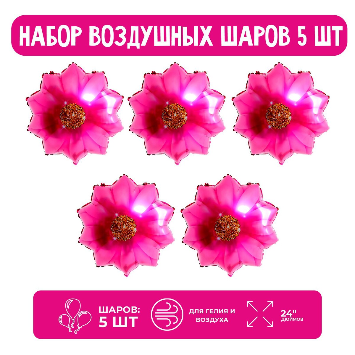 

Набор шар фольгированный 24, Розовый