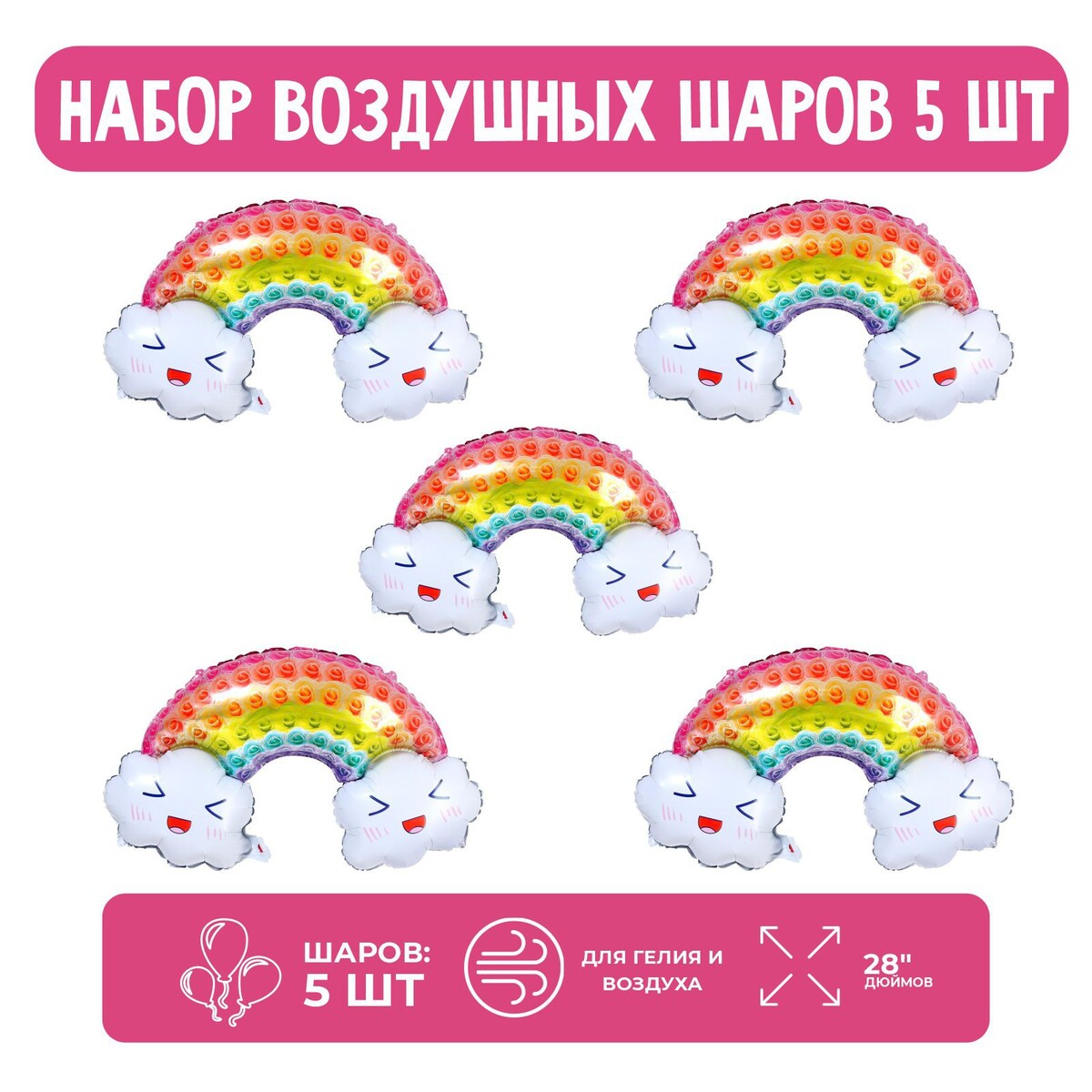 

Набор шар фольгированный 28, Разноцветный