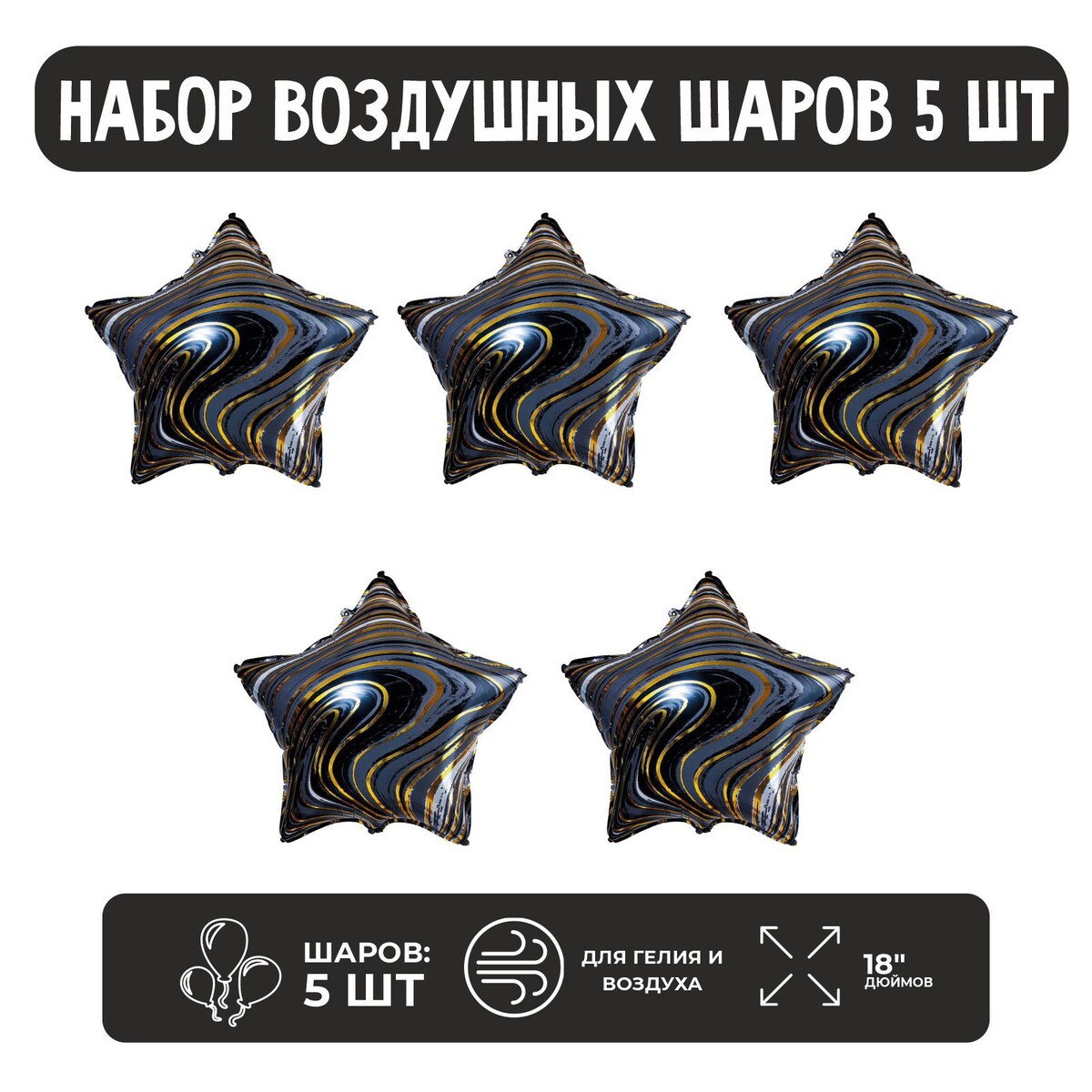 

Набор шар фольгированный 18, Серый;черный