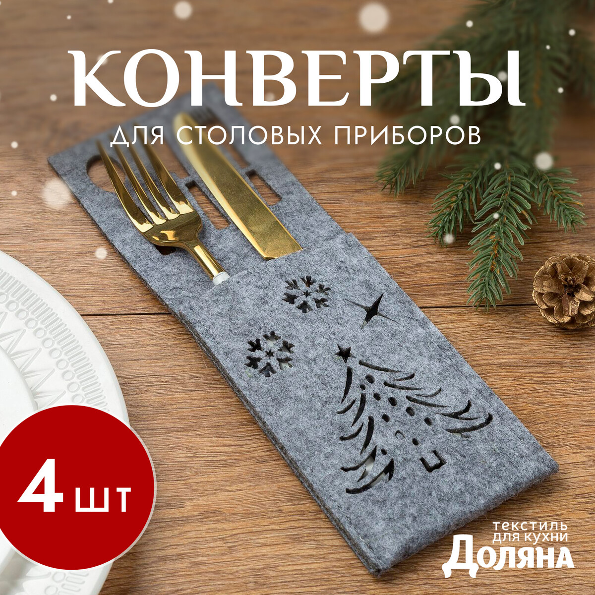 

Набор для столовых, Серый