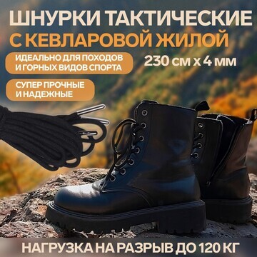 Шнурки для обуви, кевларовые, пара, круг