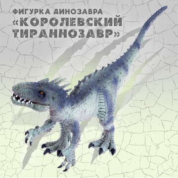 Фигурка динозавра