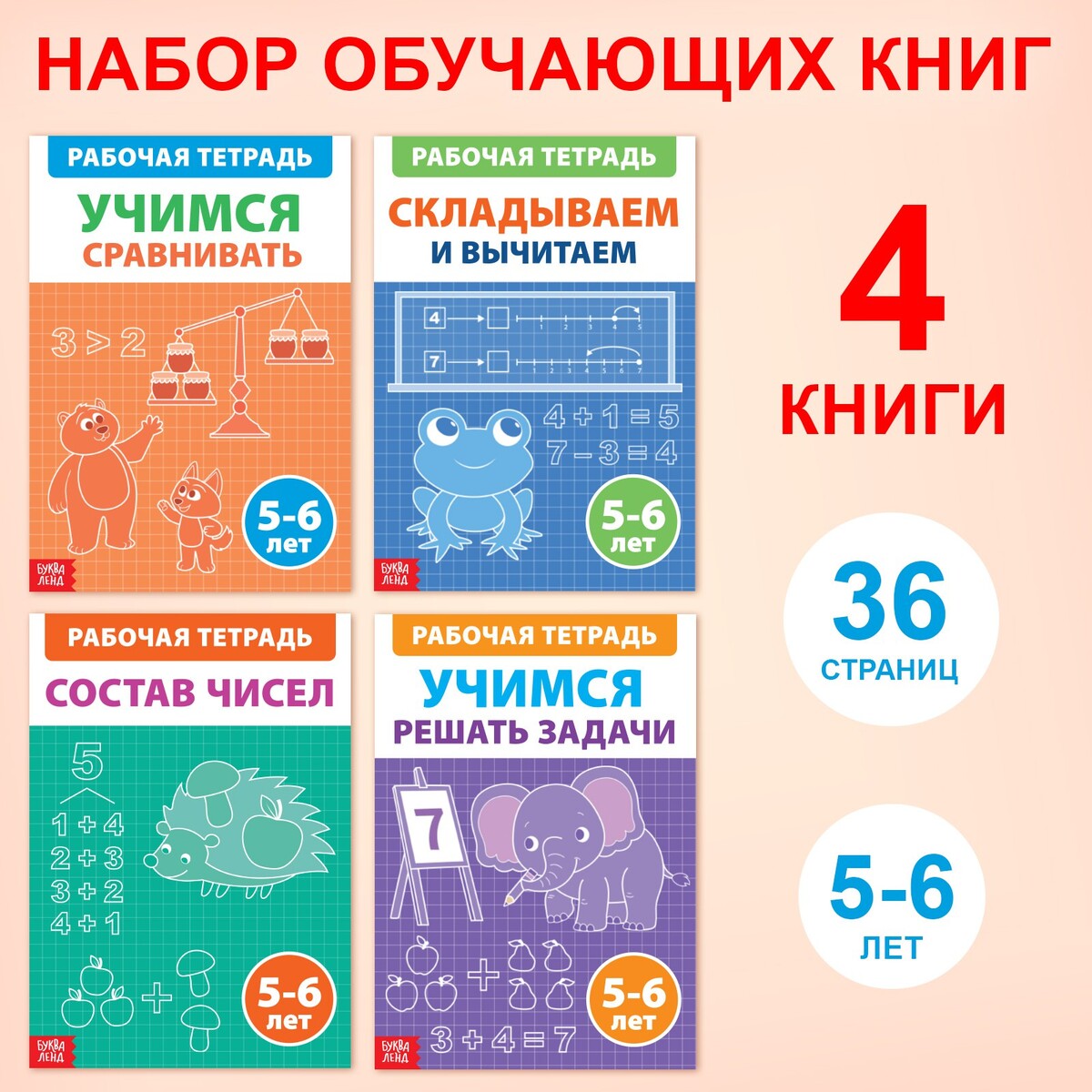 Набор обучающих книг рабочие тетради по математике для детей 4 7 лет комплект из 4 книг