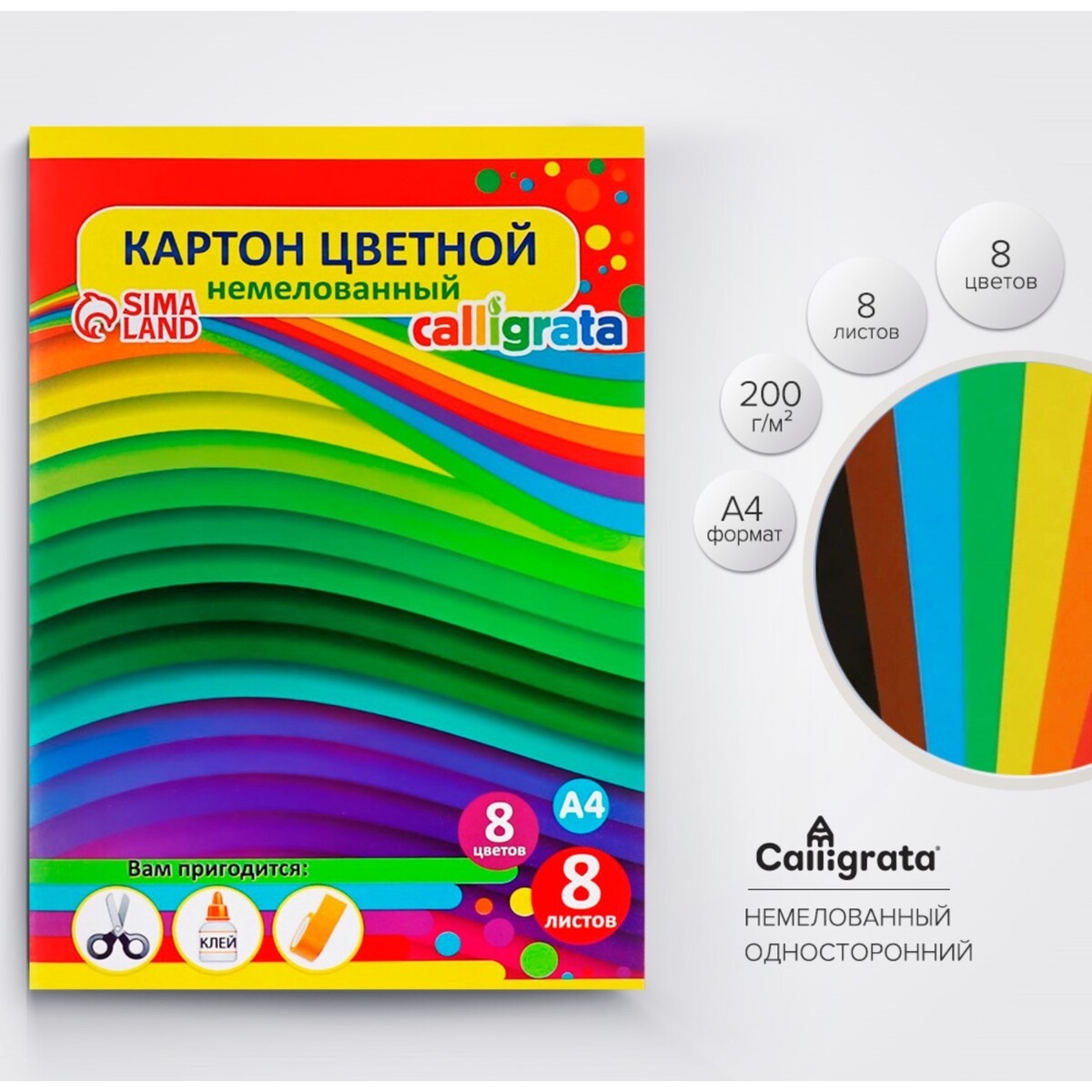 

Картон цветной а4, 8 листов, 8 цветов, Микс