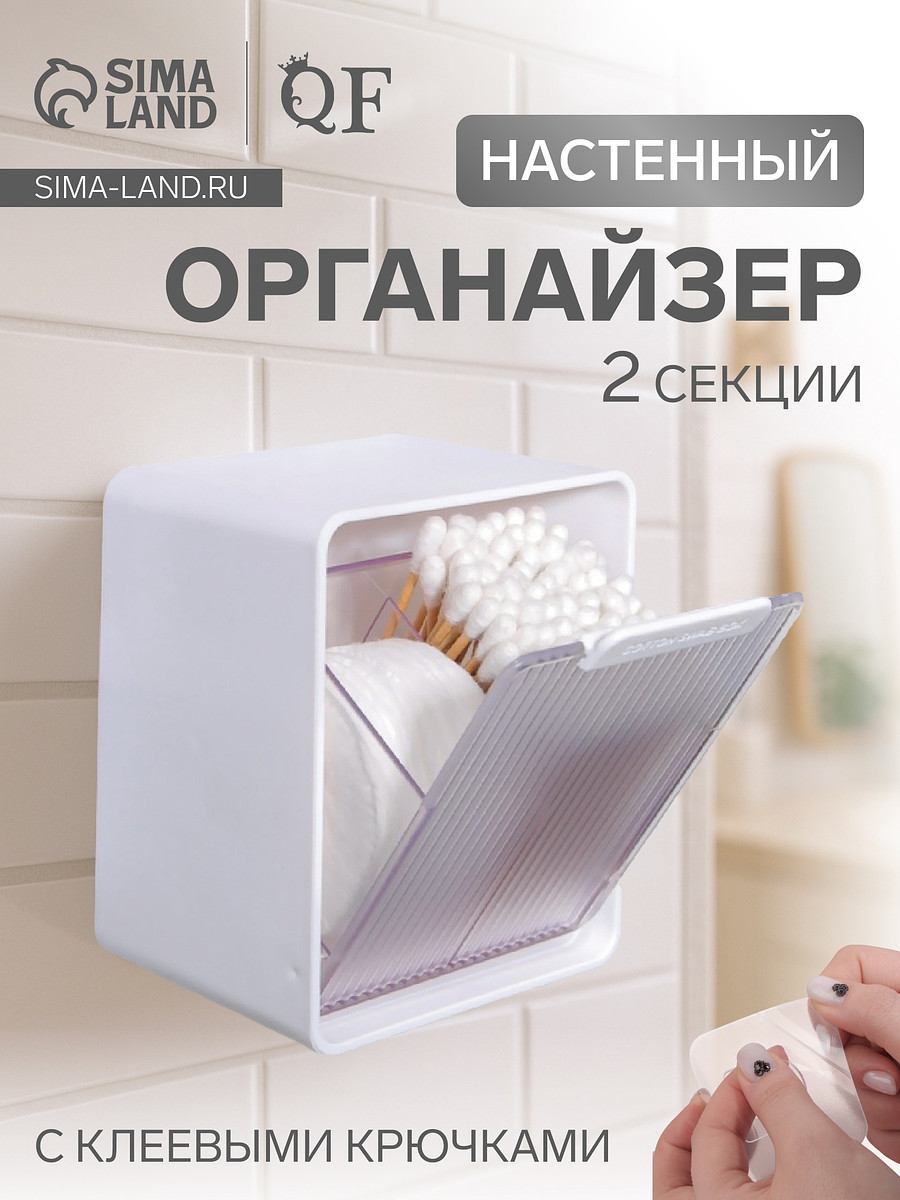 

Органайзер настенный, с клеевыми крючками, 2 секции, 9.2×7×10.7 см, белый