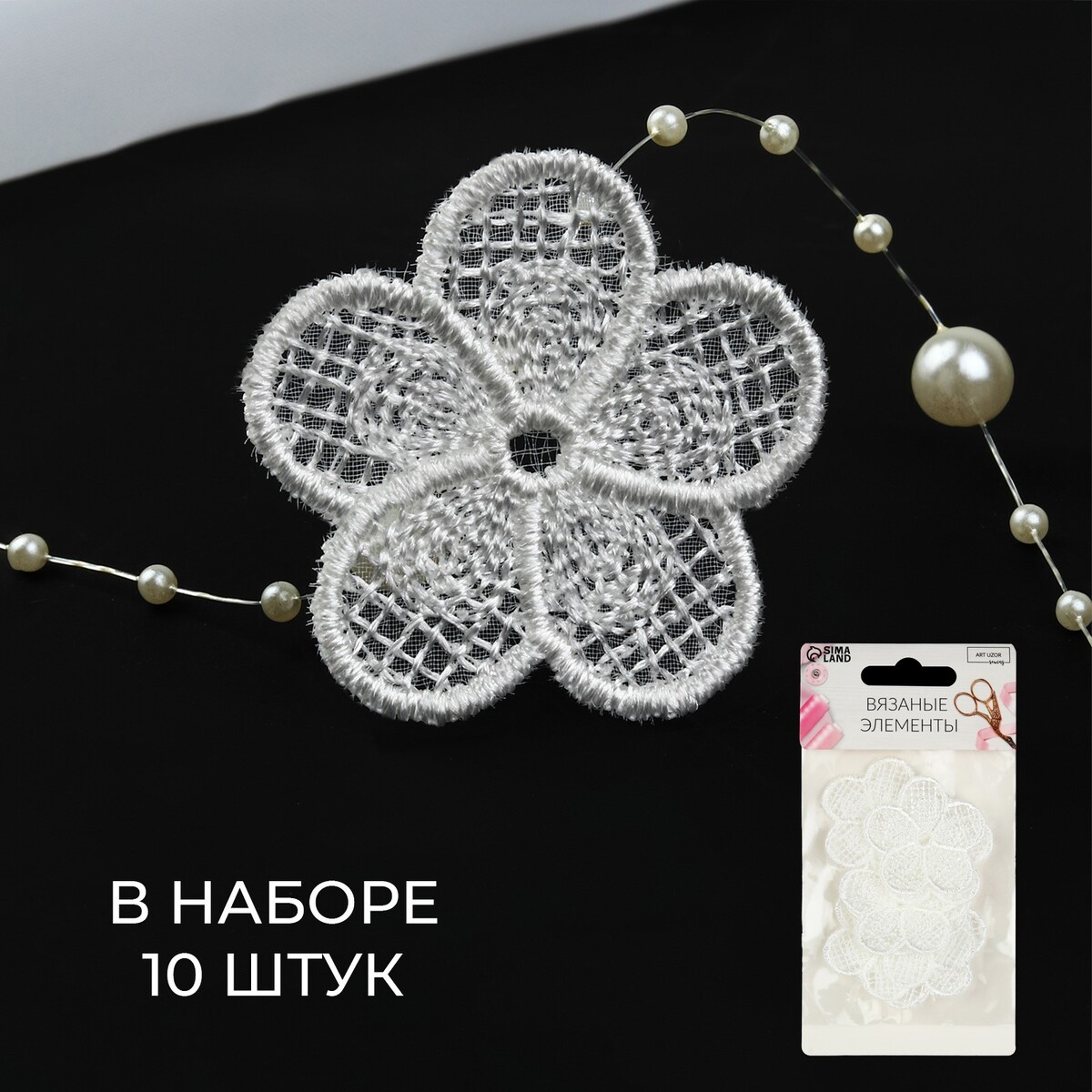 

Вязаные элементы, Белый