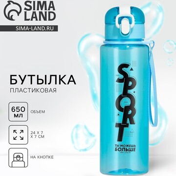 Бутылка для воды sport, 650 мл