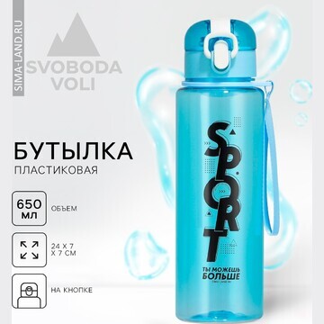 Бутылка для воды sport, 650 мл