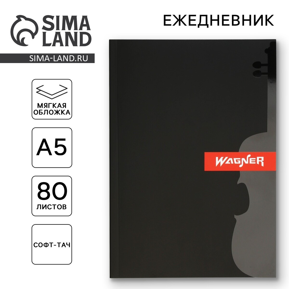 

Ежедневник, Черный