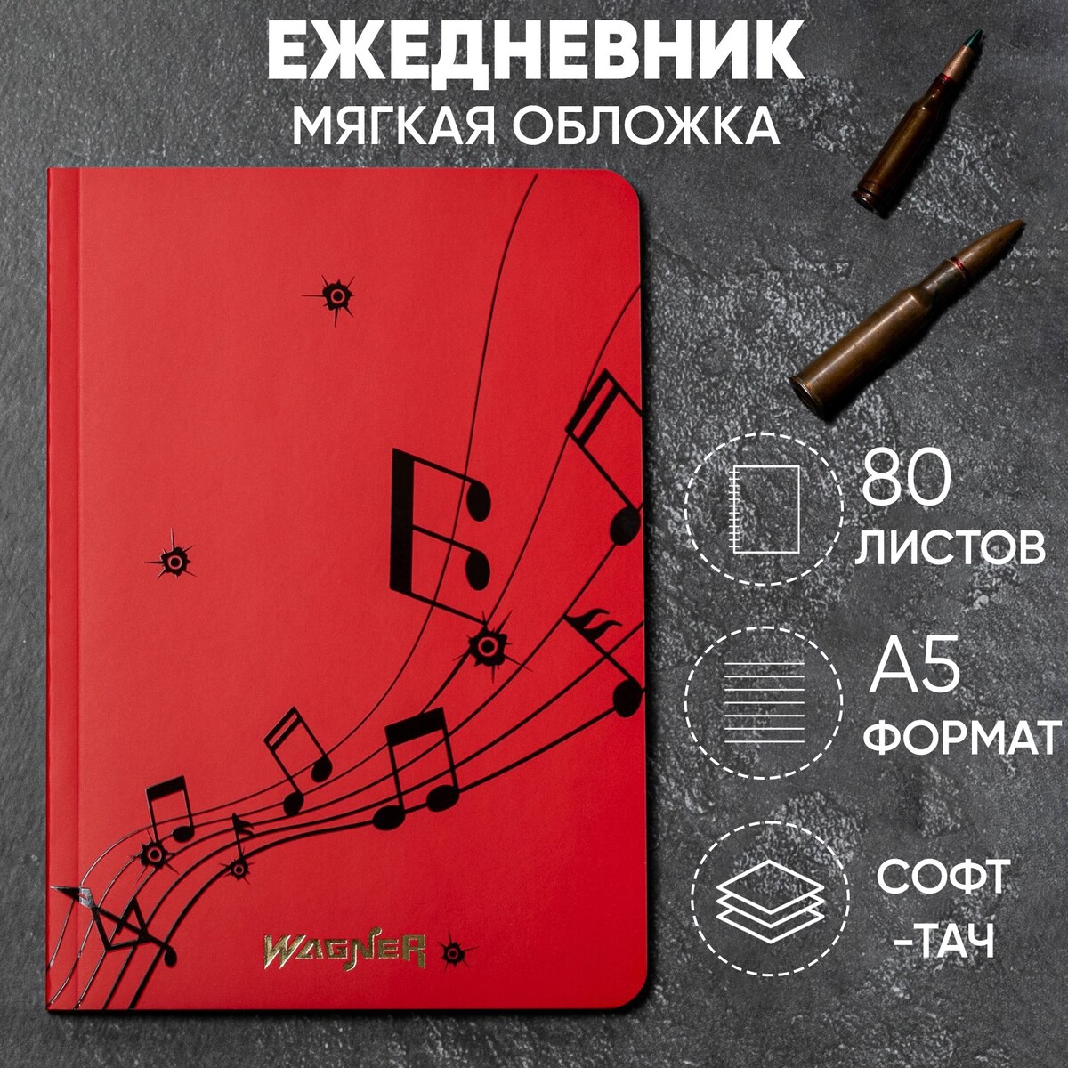

Ежедневник, Красный