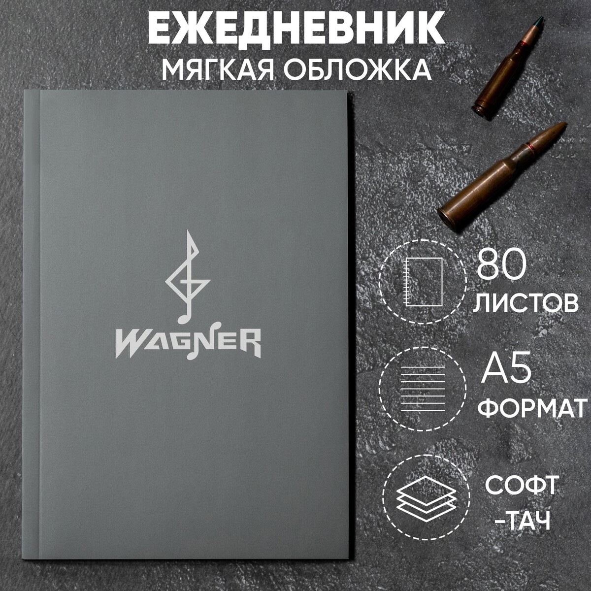 

Ежедневник, Серый