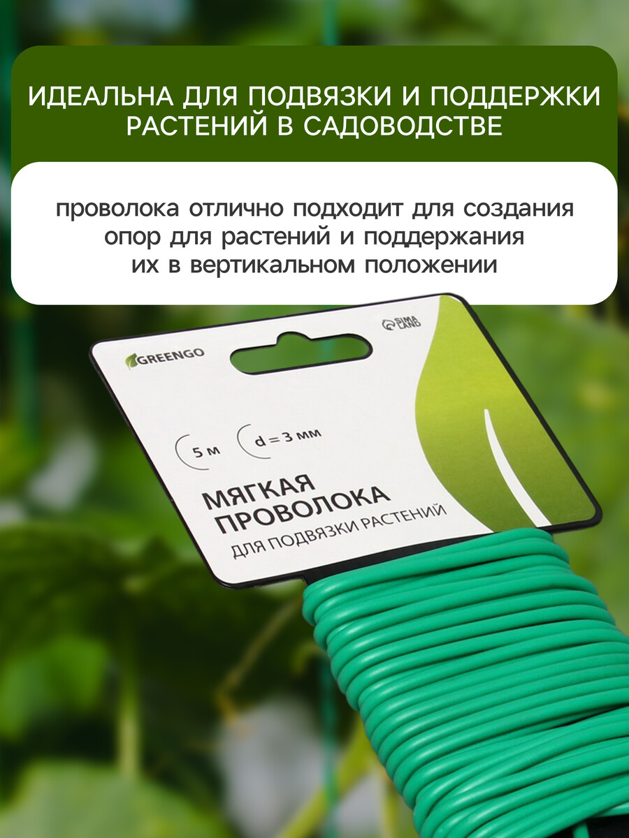 Проволока подвязочная 5 м d 3 мм мягкая greengo Greengo 230₽