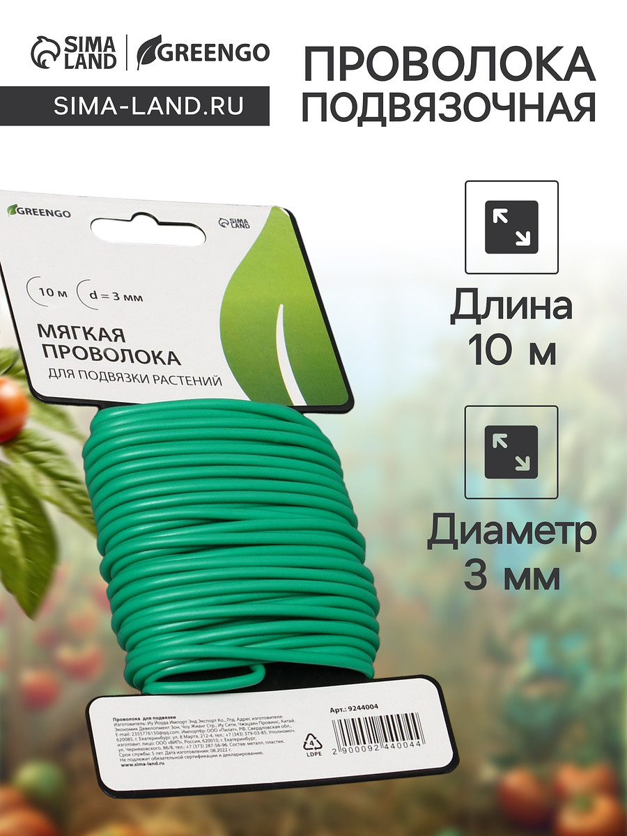 

Проволока подвязочная, 10 м, d=3 мм, мягкая, greengo, Зеленый