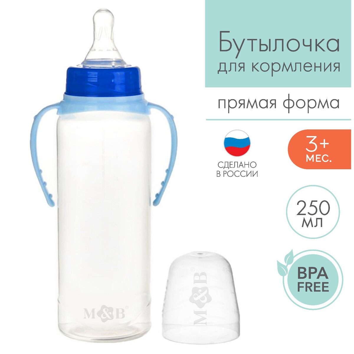 

Бутылочка для кормления детская классическая, с ручками,250 мл,от 0 мес.цвет голубой сюрприз, Микс