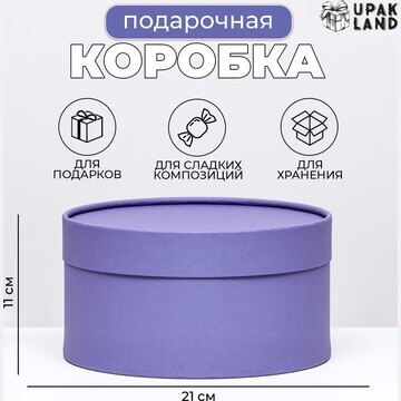 Подарочная коробка фиолетовая, завальцов