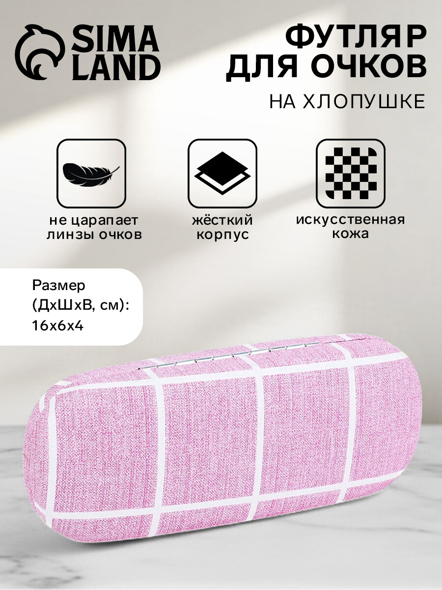 

Футляр для очков на хлопушке, длина 16 см, с рисунком, розовый