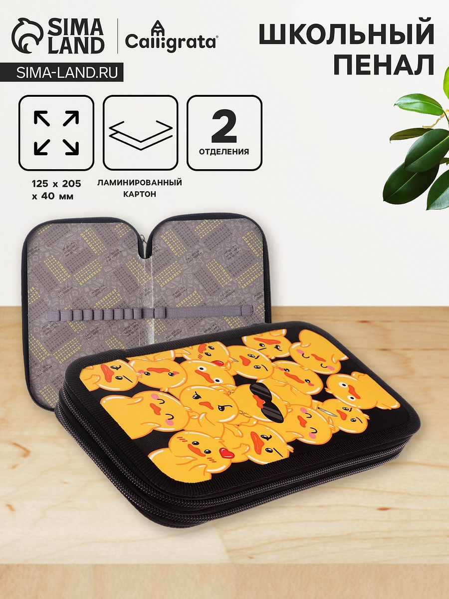 

Пенал школьный, 2 секции, 12.5×20.5×4 см, Черный;желтый