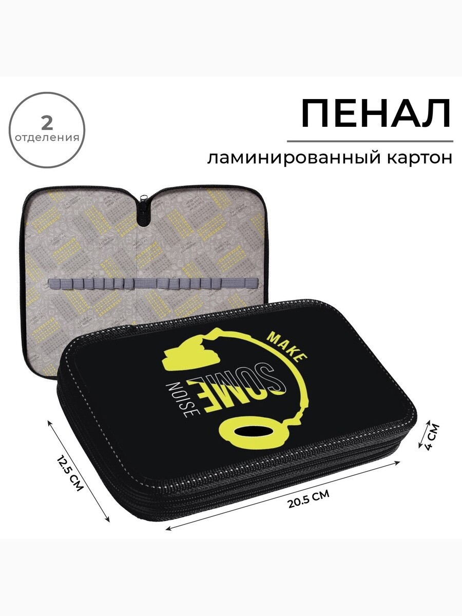 

Пенал 2 секции, 125×205×40 мм,, Черный;желтый