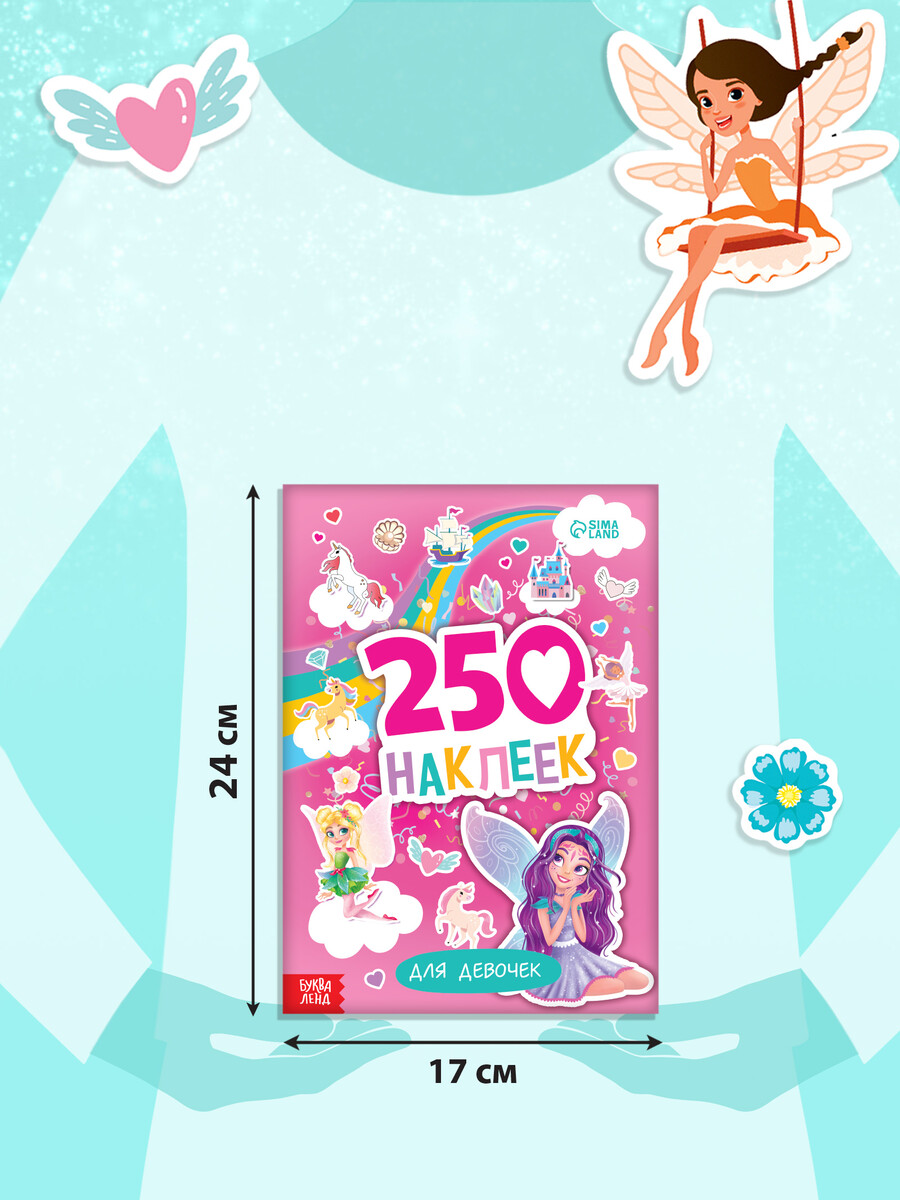 

250 наклеек, Разноцветный
