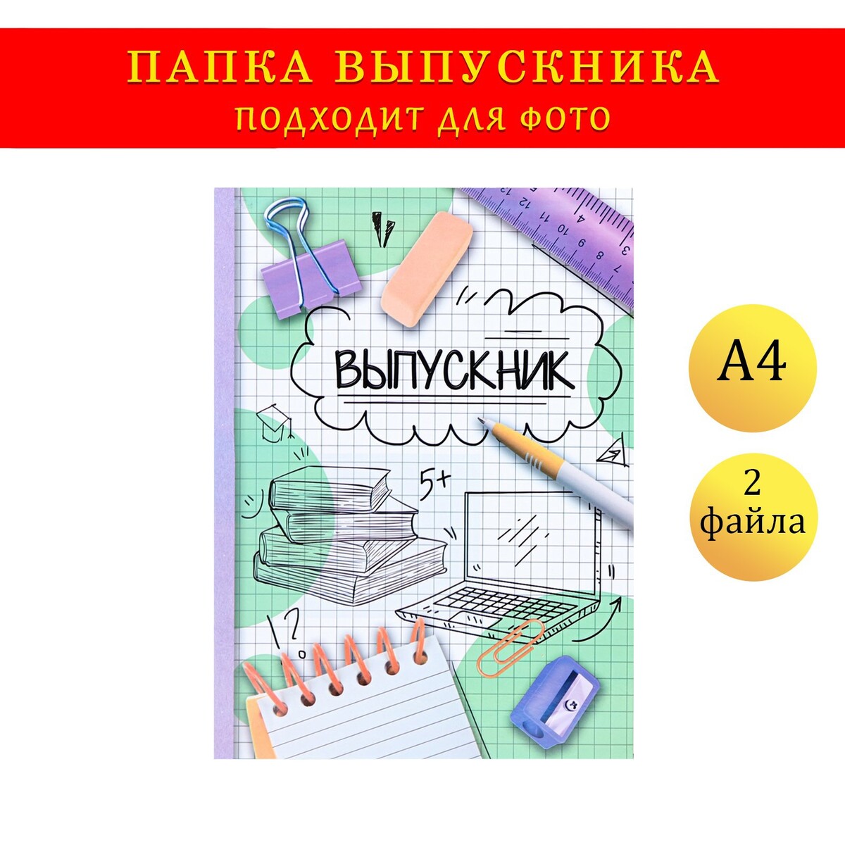 

Папка с двумя файлами а4, Разноцветный