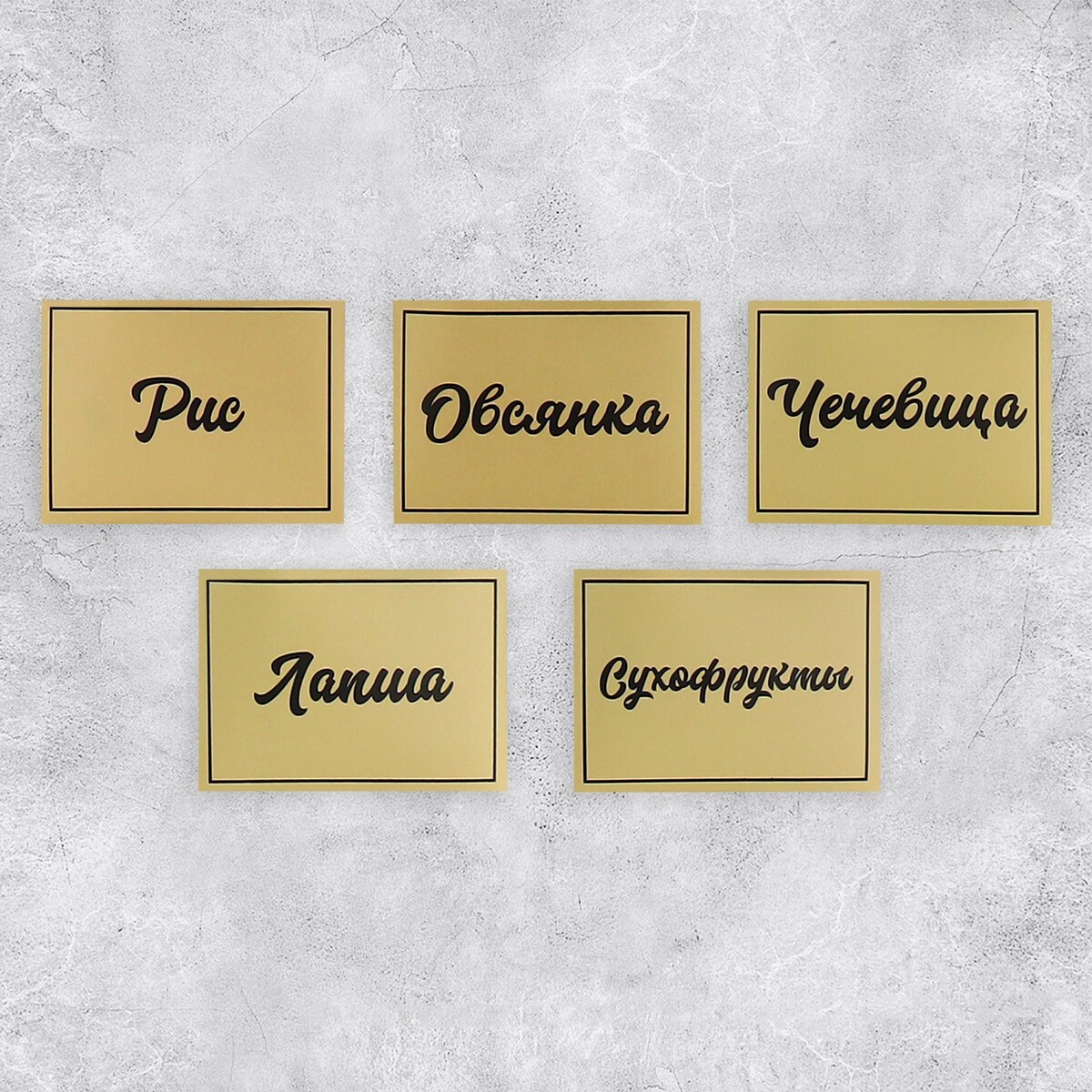 

Наклейки на банки для круп, 20 шт., 7×5 см
