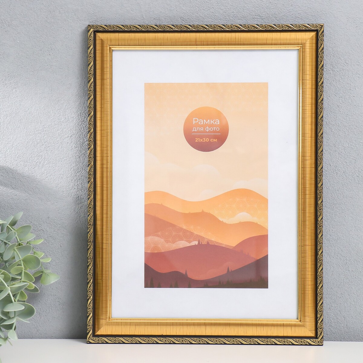 

Фоторамка пластик 21х30 см, Золотистый
