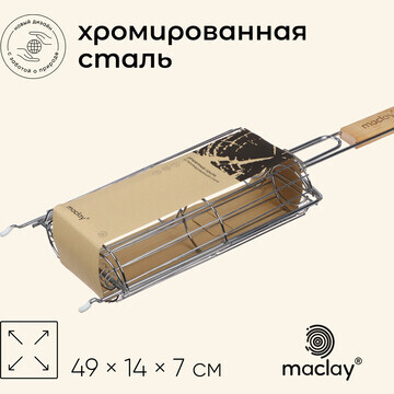 Решетка гриль для овощей maclay, двойная