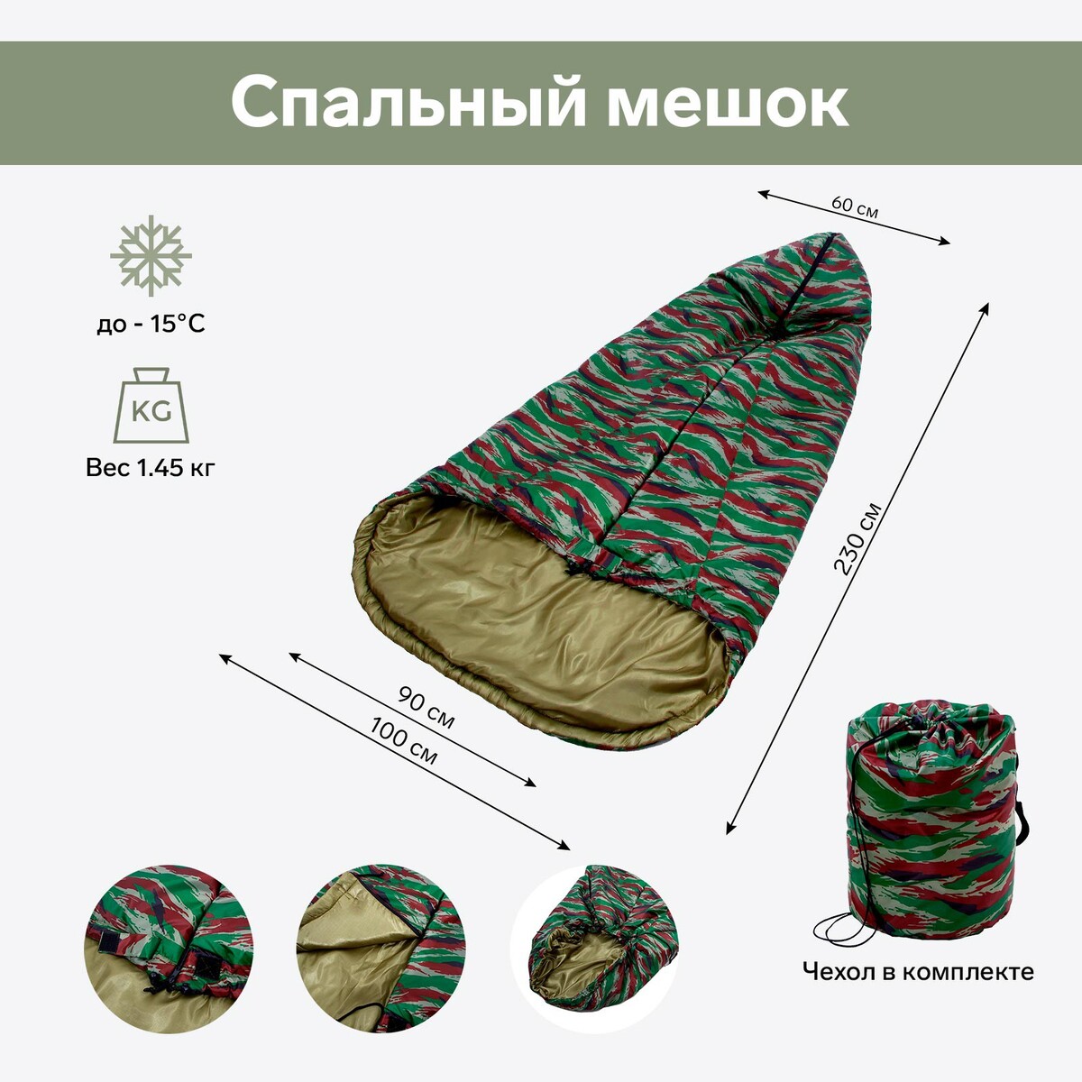 Спальный мешок, цвет камуфляж спальный мешок carinthia tropen multicam