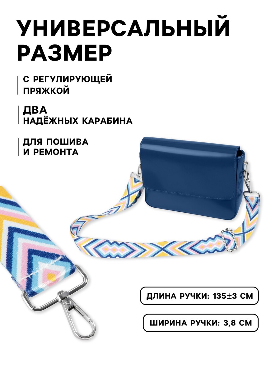

Ручка для сумки, Разноцветный